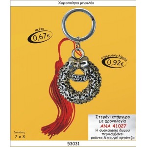 ΣΤΕΦΑΝΙ ΕΠΑΡΓΥΡΟ ΜΕ ΧΡΟΝΟΛΟΓΙΑ ΜΠΡΕΛΟΚ 2015