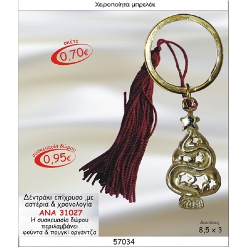 ΔΕΝΤΡΑΚΙ ΕΠΙΧΡΥΣΟ ΜΕ ΑΣΤΕΡΙΑ ΚΑΙ ΧΡΟΝΟΛΟΓΙΑ ΜΠΡΕΛΟΚ ΓΟΥΡΙ 2015