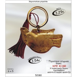 ΠΕΡΙΣΤΕΡΙΑ ΕΠΙΧΡΥΣΑ ΠΛΑΚΕ ΜΠΡΕΛΟΚ ΓΟΥΡΙ 2015