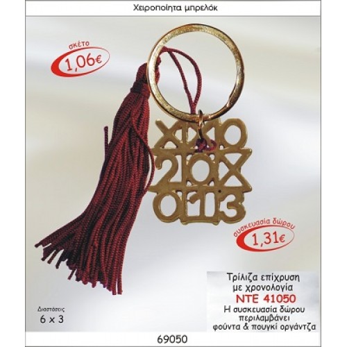 ΤΡΙΛΙΖΑ ΕΠΙΧΡΥΣΑ ΜΕ ΧΡΟΝΟΛΟΓΙΑ ΜΠΡΕΛΟΚ ΓΟΥΡΙ 2015