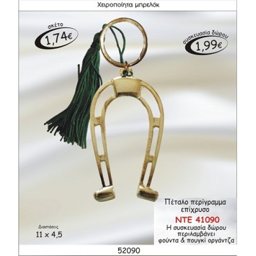 ΠΕΤΑΛΟ ΠΕΡΙΓΡΑΜΜΑ ΕΠΙΧΡΥΣΟ ΜΠΡΕΛΟΚ ΓΟΥΡΙ 2015