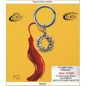 ΣΤΕΦΑΝΙ ΕΛΙΑΣ ΕΠΑΡΓΥΡΟ ΜΠΡΕΛΟΚ ΓΟΥΡΙ 2015