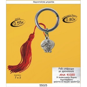 ΡΟΔΙ ΕΠΑΡΓΥΡΟ ΜΕ ΧΡΟΝΟΛΟΓΙΑ ΜΠΡΕΛΟΚ ΓΟΥΡΙ 2015