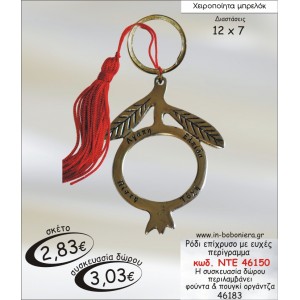 ΡΟΔΙ ΕΠΙΧΡΥΣΟ ΜΕ ΕΥΧΕΣ ΠΕΡΙΓΡΑΜΜΑ ΜΠΡΕΛΟΚ ΓΟΥΡΙ 2015