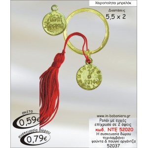 ΡΟΛΟΙ ΜΕ ΕΥΧΕΣ ΕΠΙΧΡΥΣΟ ΣΕ 2 ΟΨΕΙΣ ΜΠΡΕΛΟΚ ΓΟΥΡΙ 2015