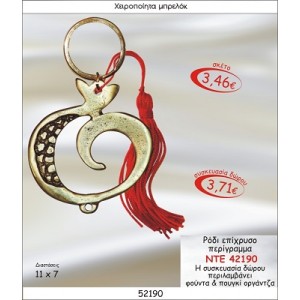 ΡΟΔΙ ΕΠΙΧΡΥΣΟ ΠΕΡΙΓΡΑΜΜΑ ΜΠΡΕΛΟΚ ΓΟΥΡΙ ΝΤΕ 42190