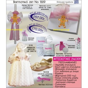 ΒΑΠΤΙΣΤΙΚΟ ΣΕΤ ΜΠΙΣΚΟΤΑΚΙ ΝΟ-1309