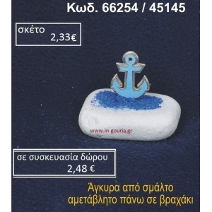 ΑΓΚΥΡΑ ΜΕ ΣΜΑΛΤΟ ΣΕ ΒΡΑΧΟ ΘΑΛΑΣΣΗΣ 66254/45145