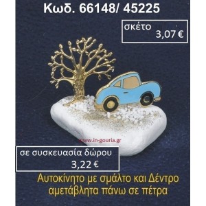 ΑΥΤΟΚΙΝΗΤΟ ΜΕ ΣΜΑΛΤΟ ΚΑΙ ΔΕΝΤΡΟ ΕΥΧΩΝ ΣΕ ΒΡΑΧΟ ΘΑΛΑΣΣΗΣ 66148/45225