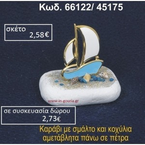 ΚΑΡΑΒΑΚΙ ΜΕ ΣΜΑΛΤΟ ΣΕ ΒΡΑΧΟ ΘΑΛΑΣΣΗΣ 66122/45175