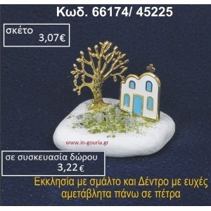 ΕΚΚΛΗΣΑΚΙ ΜΕ ΣΜΑΛΤΟ ΚΑΙ ΔΕΝΤΡΟ ΕΥΧΩΝ ΣΕ ΒΡΑΧΟ ΘΑΛΑΣΣΗΣ 66174/45225