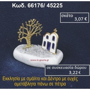 ΕΚΚΛΗΣΑΚΙ ΜΕ ΣΜΑΛΤΟ ΚΑΙ ΔΕΝΤΡΟ ΕΥΧΩΝ ΣΕ ΒΡΑΧΟ ΘΑΛΑΣΣΗΣ 66176/45225