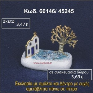 ΕΚΚΛΗΣΑΚΙ ΜΕ ΣΜΑΛΤΟ ΚΑΙ ΔΕΝΤΡΟ ΕΥΧΩΝ ΣΕ ΒΡΑΧΟ ΘΑΛΑΣΣΗΣ 66146/45245