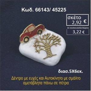 ΑΥΤΟΚΙΝΗΤΟ ΜΕ ΣΜΑΛΤΟ ΚΑΙ ΔΕΝΤΡΟ ΕΥΧΩΝ ΣΕ ΒΡΑΧΟ ΘΑΛΑΣΣΗΣ 66143/45225