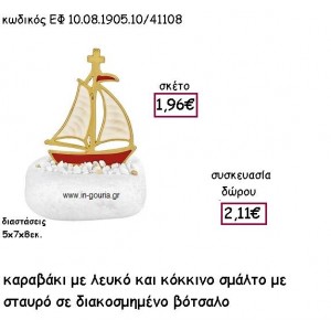 ΙΣΤΙΟΦΟΡΟ ΕΠΙΧΡΥΣΟ ΜΕ ΚΟΚΚΙΝΟ ΚΑΙ ΛΕΥΚΟ ΣΜΑΛΤΟ ΣΕ ΒΟΤΣΑΛΟ για γούρι - δώρο ΕΦ 10.08.1905.10/41108